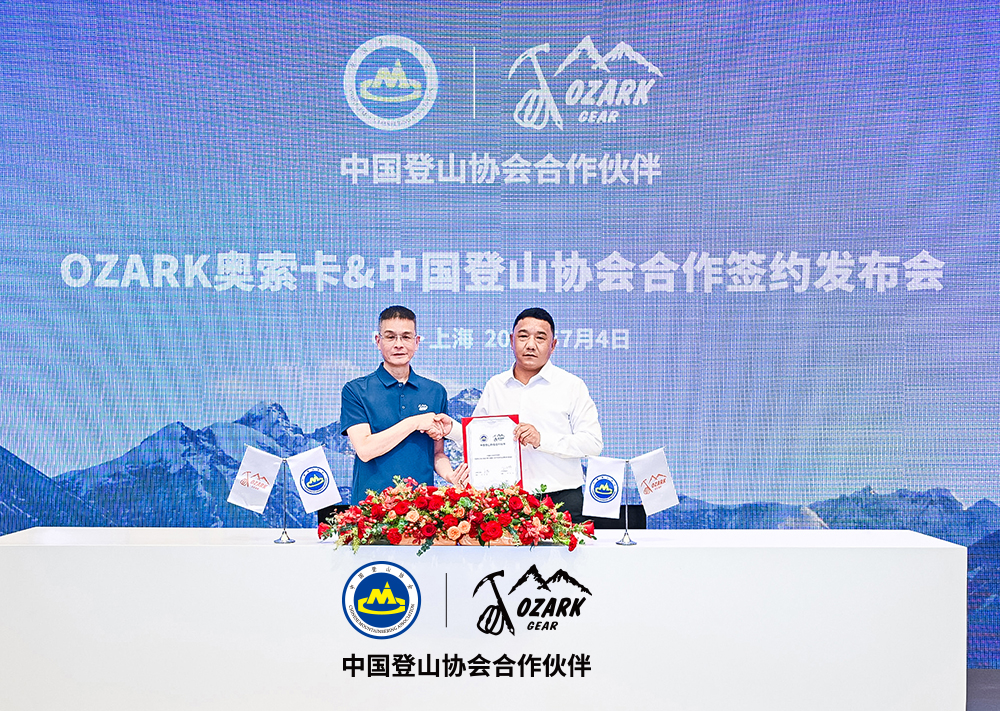 奥索卡与中国登山协会达成合作，重磅亮相ISPO SHANGHAI 2025