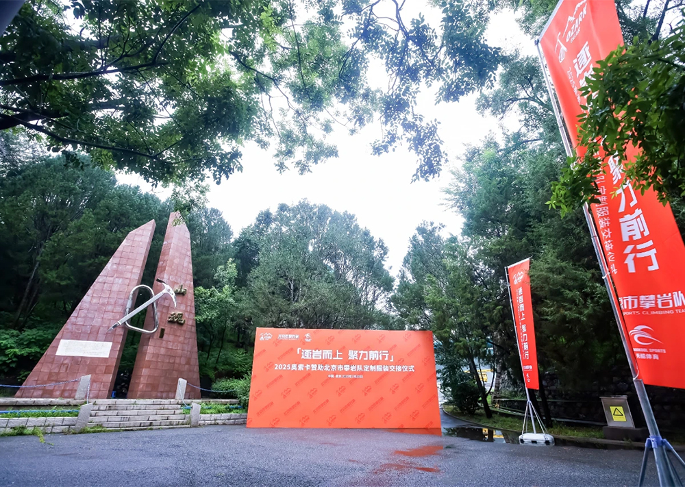 逐岩而上 聚力前行