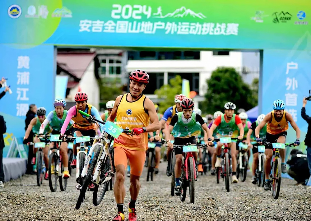 2024安吉全国山地户外运动挑战赛暨“两山”理念与户外运动发展会议成功举办