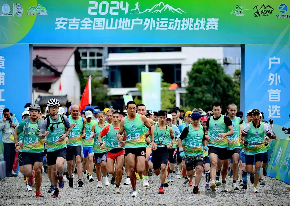 2024安吉全国山地户外运动挑战赛开幕