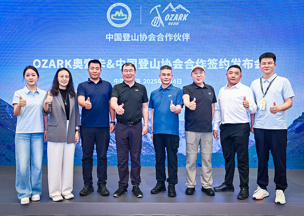 奥索卡与中国登山协会达成合作，共同推动登山户外事业发展
