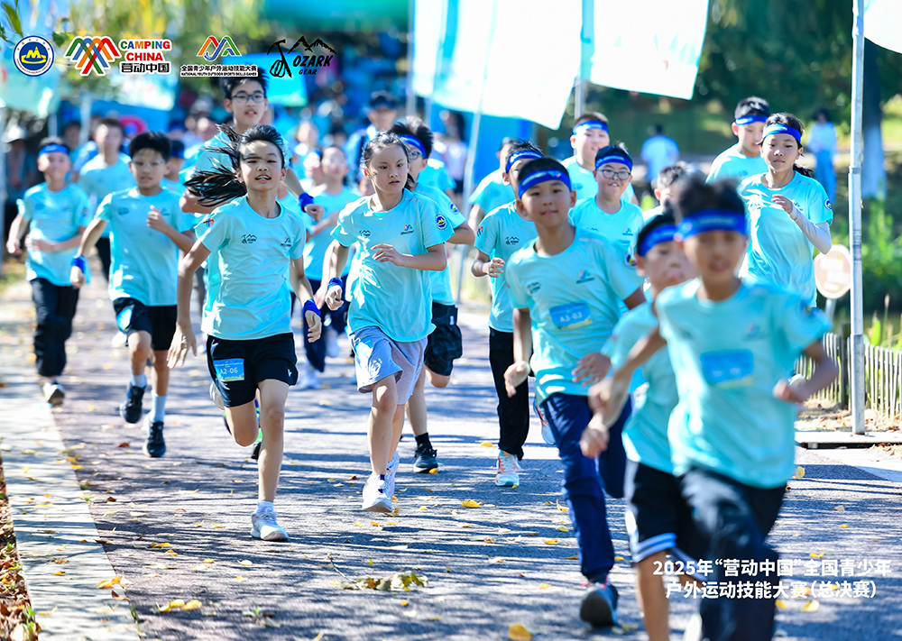 普及技能，引领示范！2025“营动中国”全国青少年户外运动技能大赛（总决赛）圆满举办！