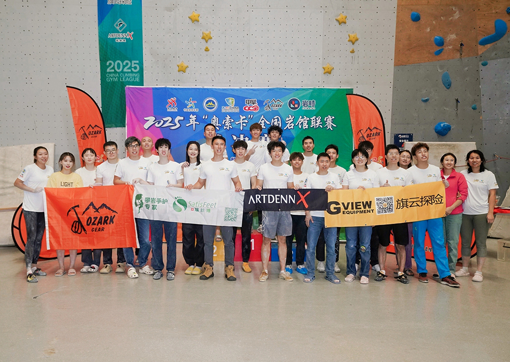 2025年“奥索卡”全国岩馆联赛总决赛在北京举行
