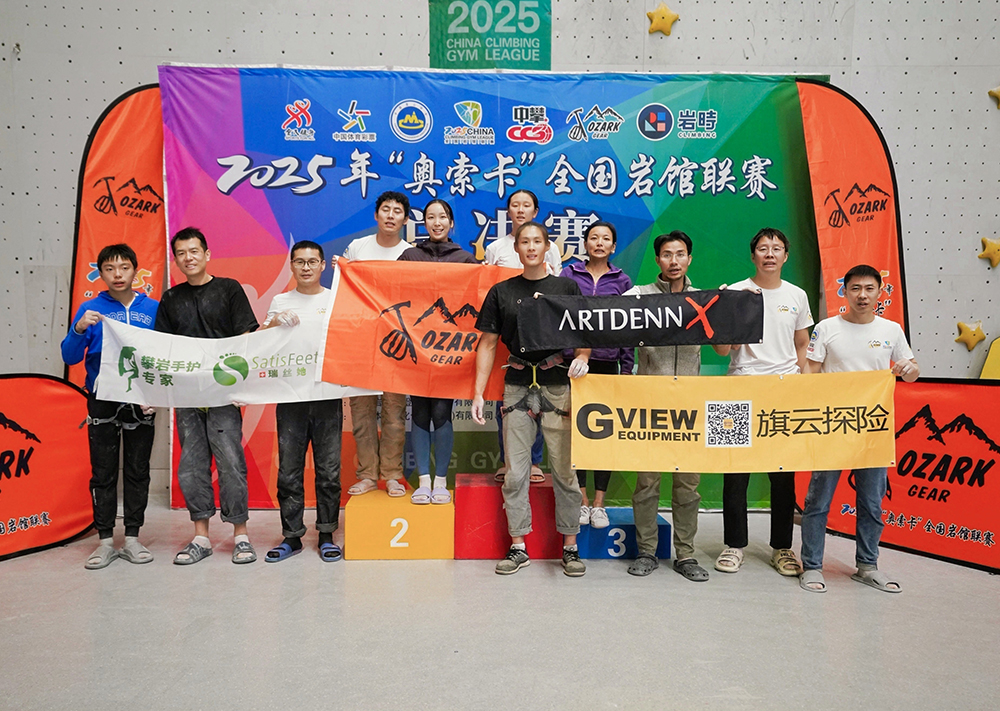 不止于攀岩：2025 年“奥索卡”全国岩馆联赛总决赛在京举行