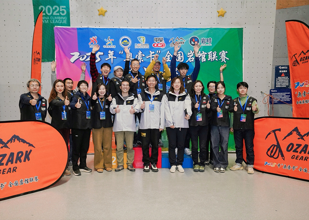 2025年“奥索卡”全国岩馆联赛总决赛在北京举行